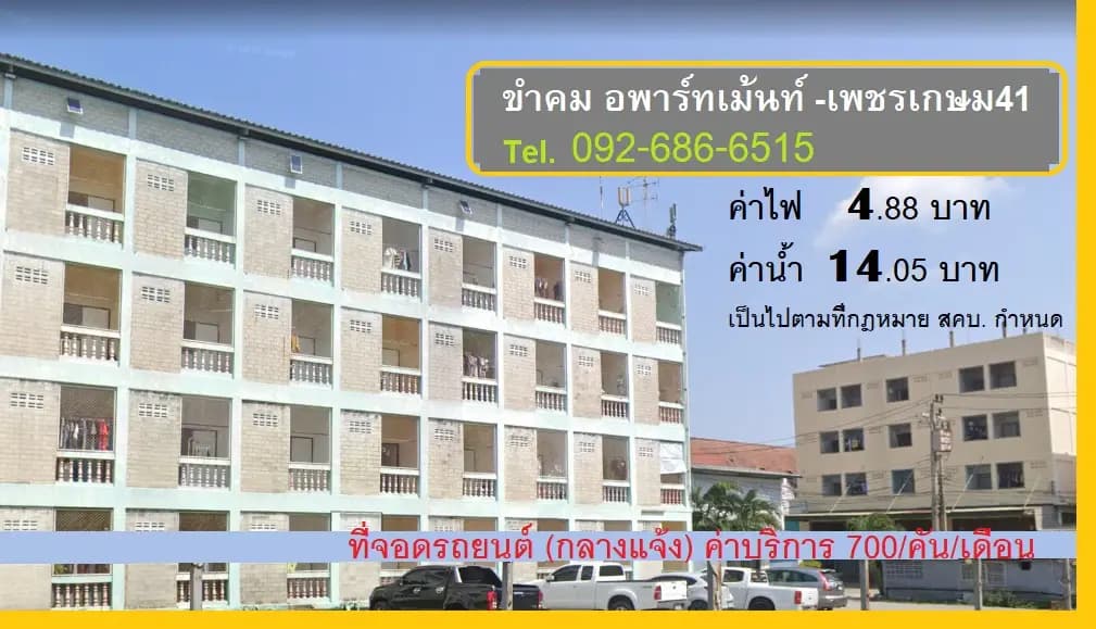 รูปอาคารที่แคชไว้จาก RentHub
